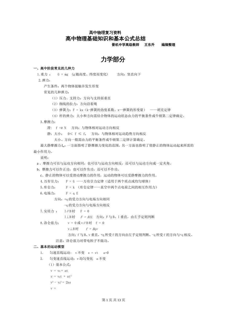 高中物理基础知识和基本公式总结[15页]_第1页