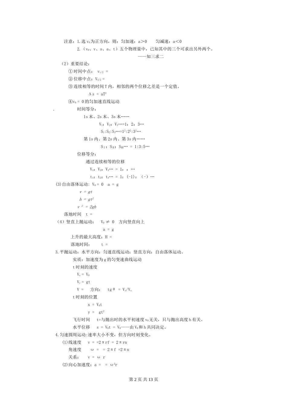 高中物理基础知识和基本公式总结[15页]_第2页