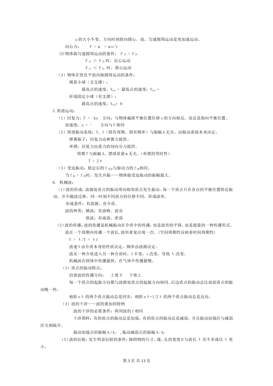 高中物理基础知识和基本公式总结[15页]_第3页