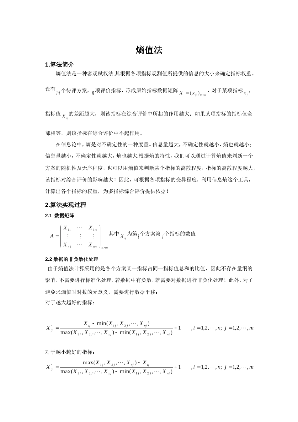 熵值法的原理及实例讲解[共8页]_第1页