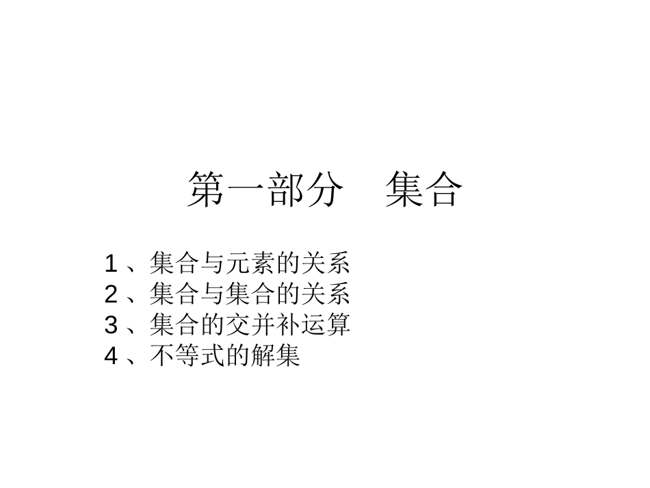 高中数学必修一总复习(知识点典例答案)_第2页