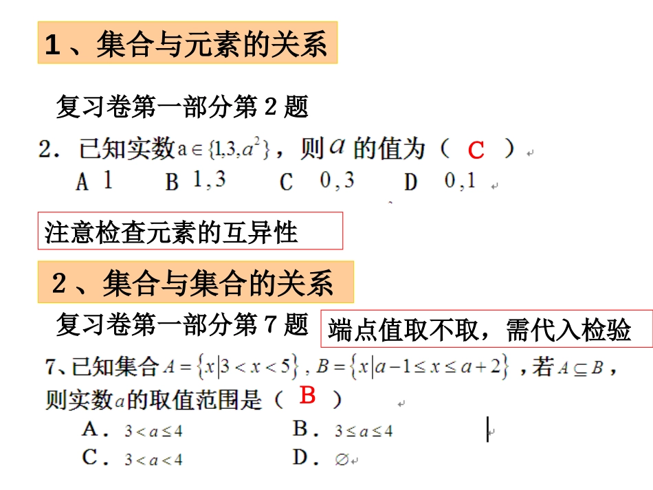 高中数学必修一总复习(知识点典例答案)_第3页