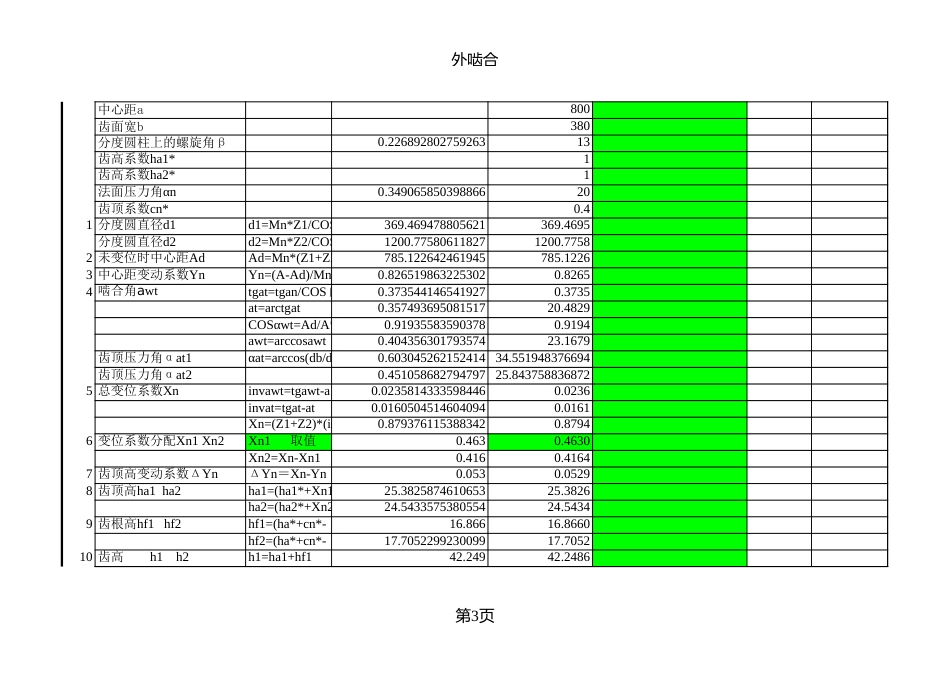 行星齿轮计算iso9085[4页]_第3页