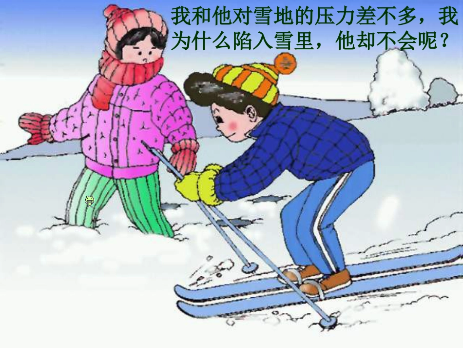 人教版物理八年级下册9.1压强课件共42张PPT_第3页
