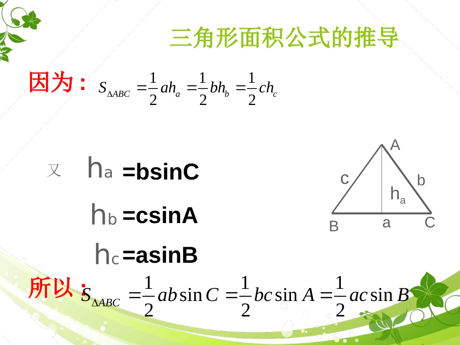 任意三角形的面积公式[39页]_第3页