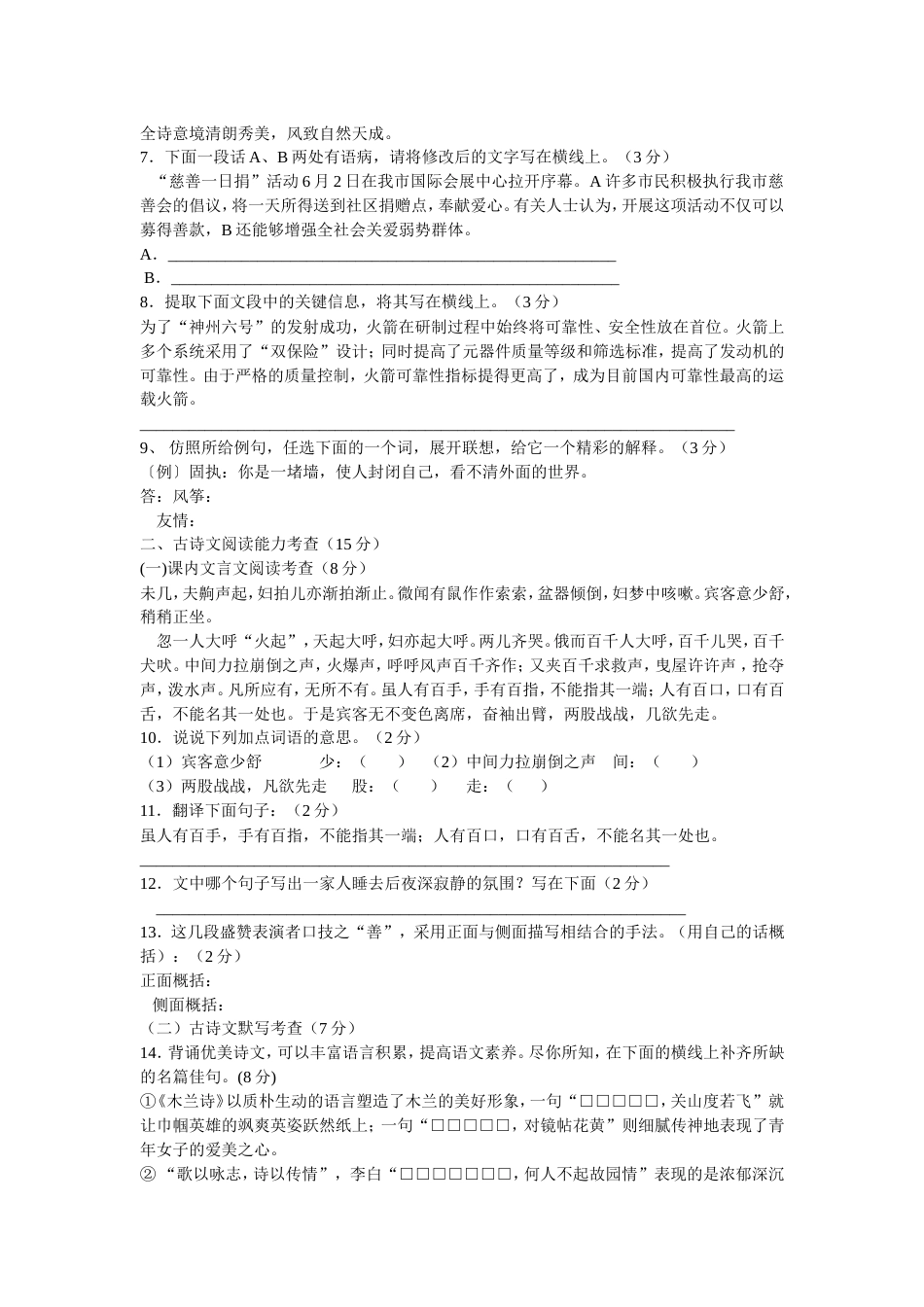 人教版初一语文下册期末试卷及答案[6页]_第2页