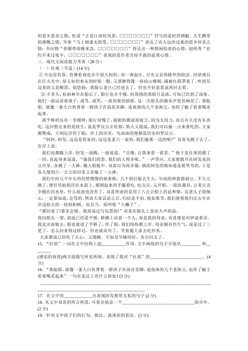 人教版初一语文下册期末试卷及答案[6页]_第3页