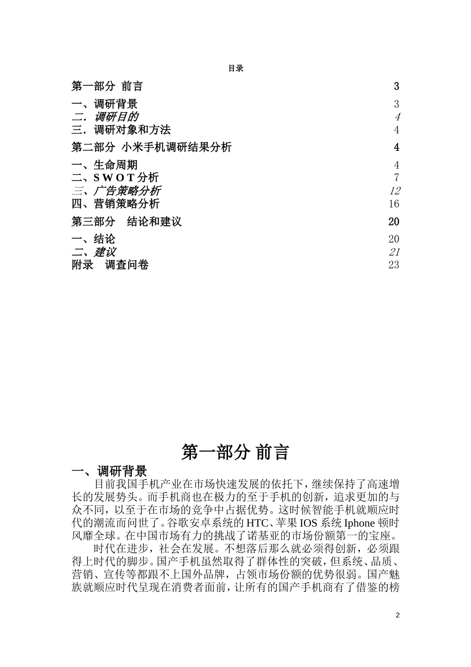 小米市场调研报告[共25页]_第2页