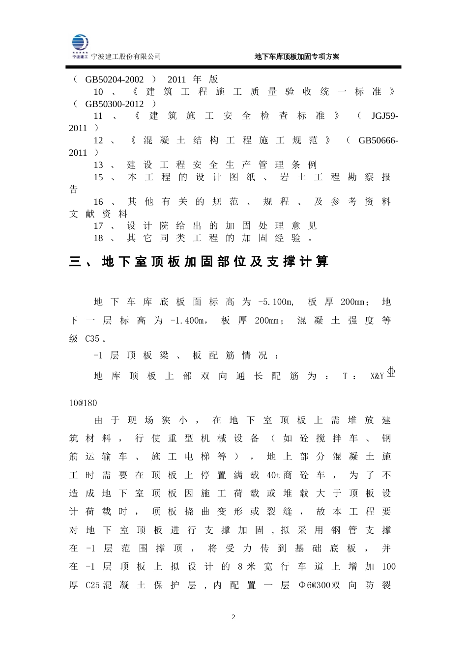 地下车库顶板加固专项方案[7页]_第3页