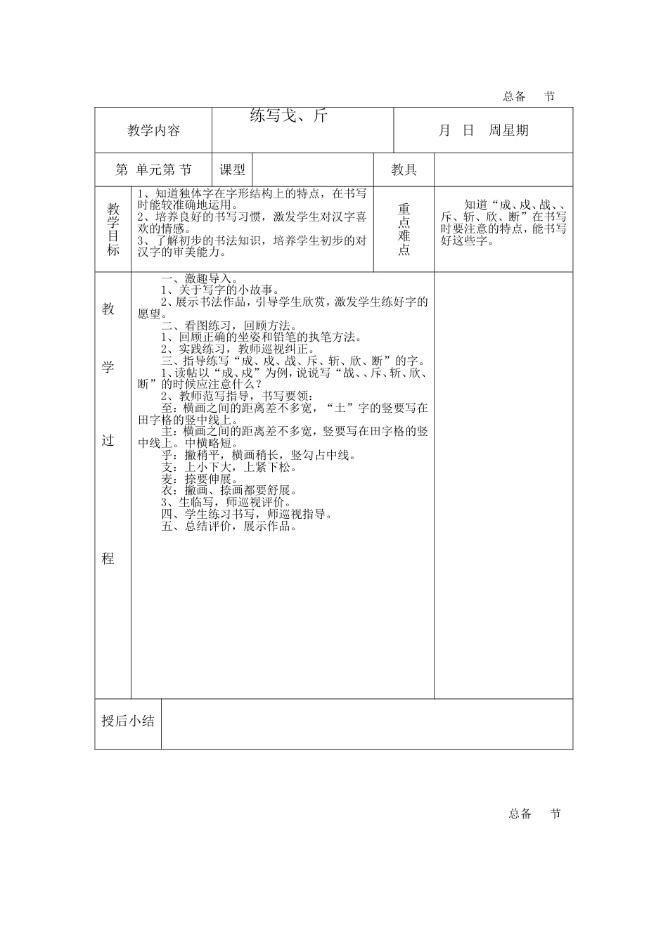 小学二年级下册书法教案[共19页]_第1页