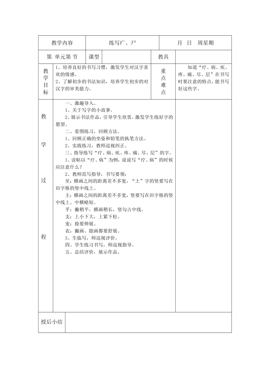 小学二年级下册书法教案[共19页]_第2页