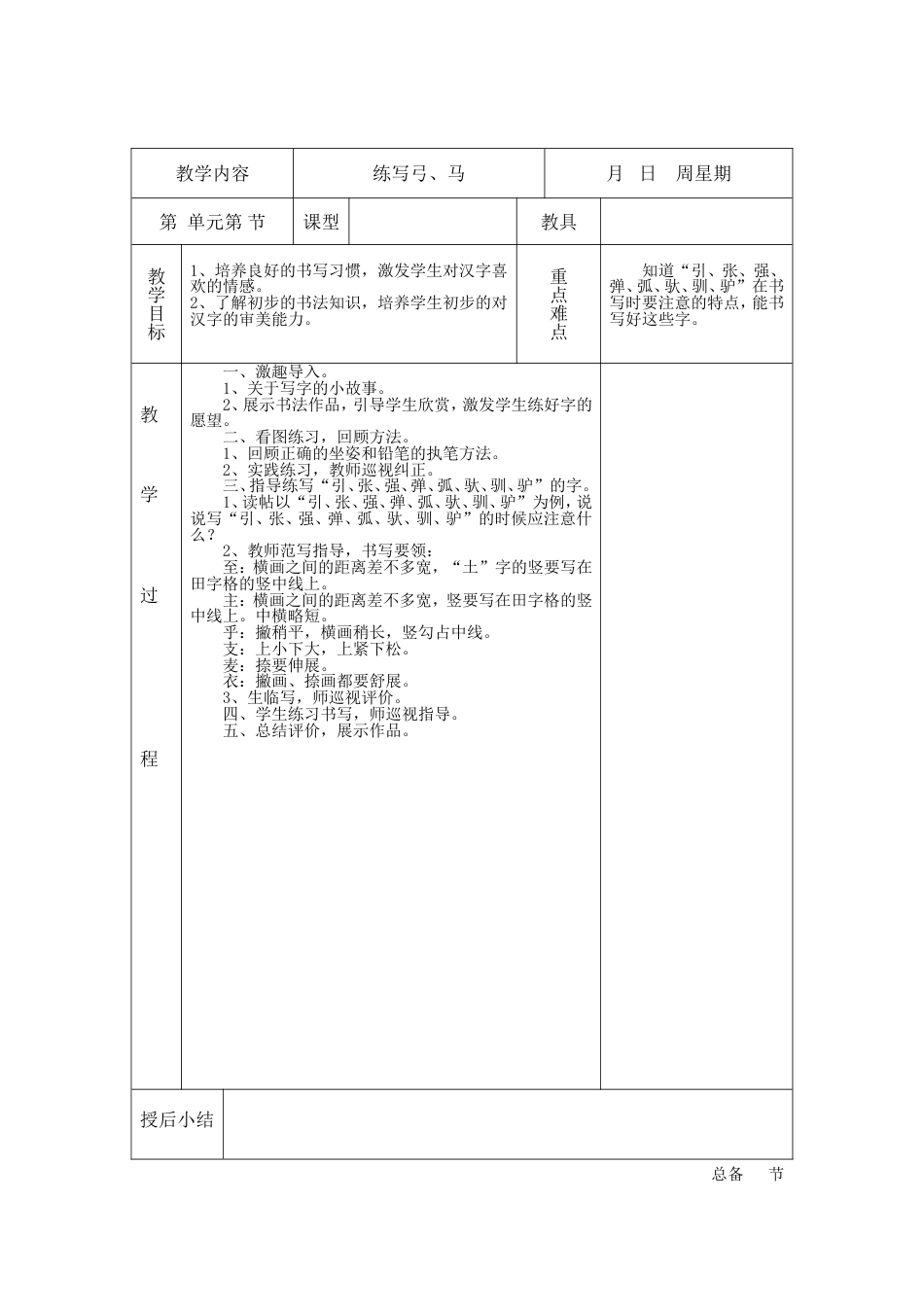 小学二年级下册书法教案[共19页]_第3页