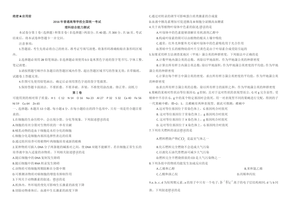 高考全国2卷理综试题及答案[14页]_第1页