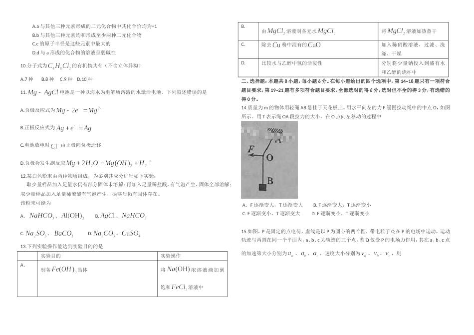 高考全国2卷理综试题及答案[14页]_第2页