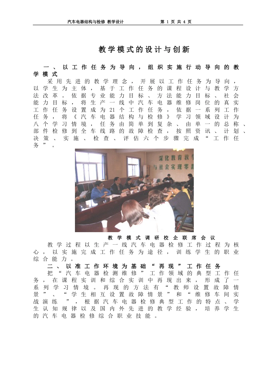 教学模式的设计与创新_第1页