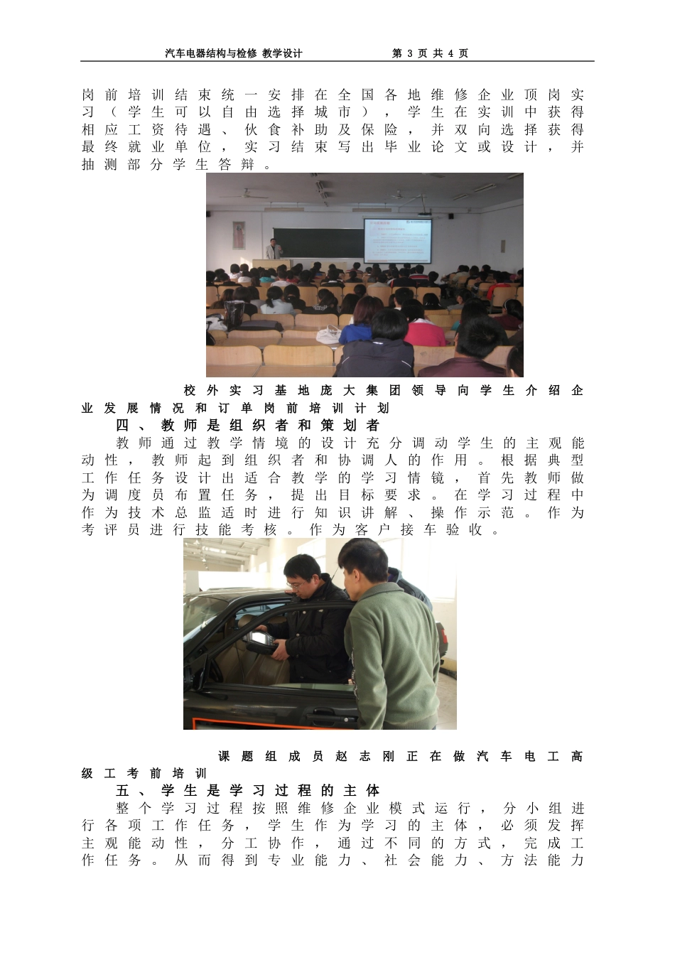 教学模式的设计与创新_第3页