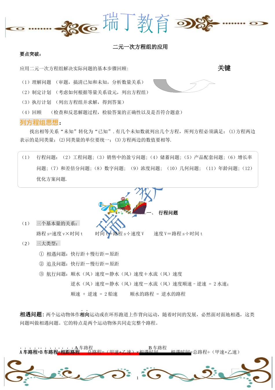 二元一次方程组的应用13种类型[21页]_第1页