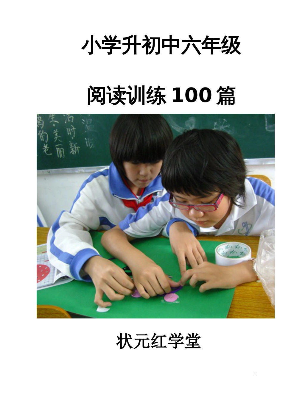 小学六年级阅读训练100篇[62页]_第1页