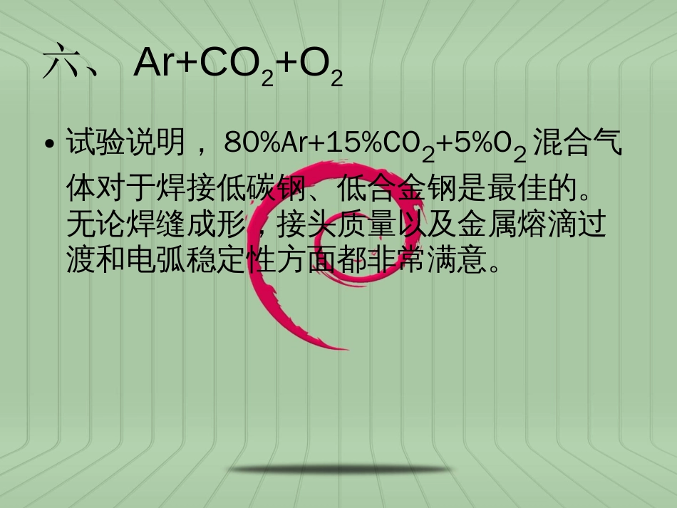 混合气体选择及应分析_第2页