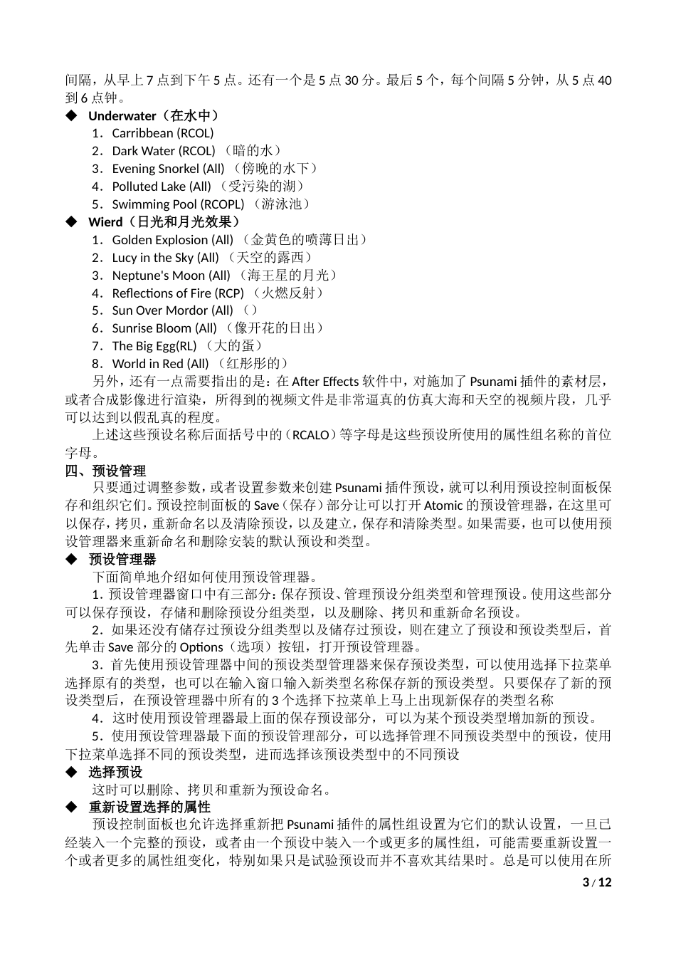 Psunami插件详细教程_第3页