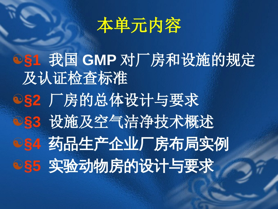 GMP之四——厂房与设施学_第2页