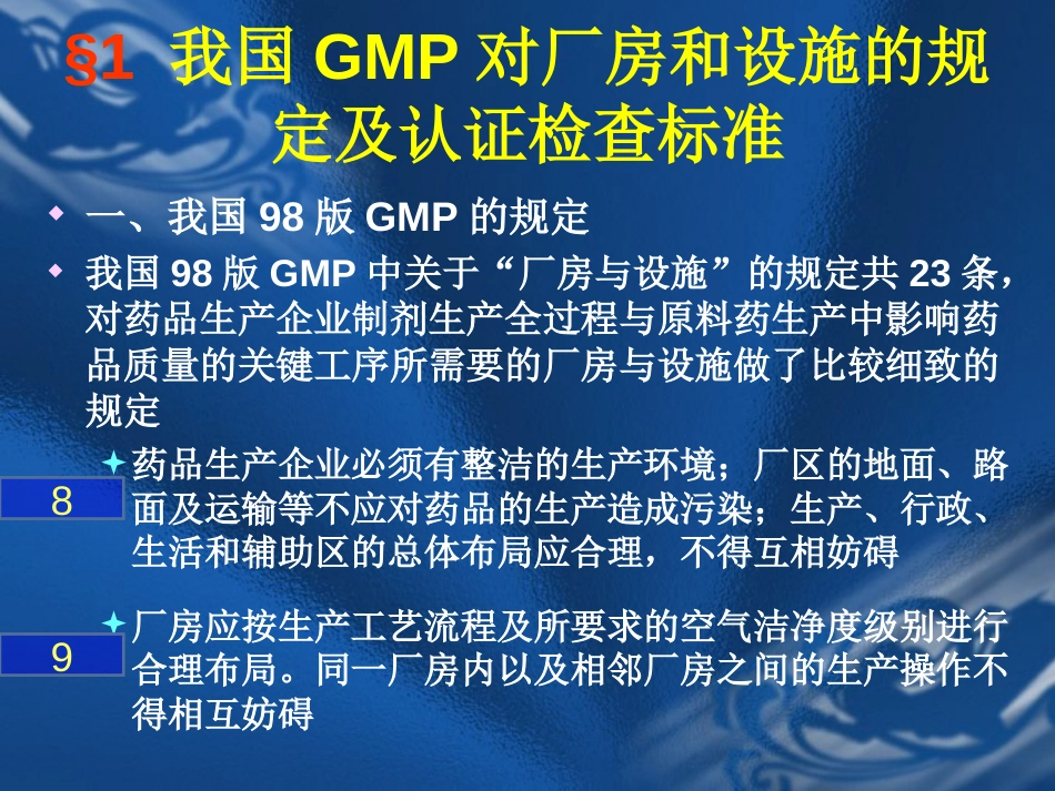 GMP之四——厂房与设施学_第3页