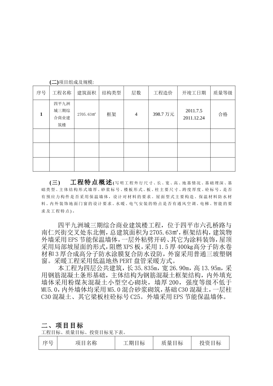 幼儿园监理规划[28页]_第3页