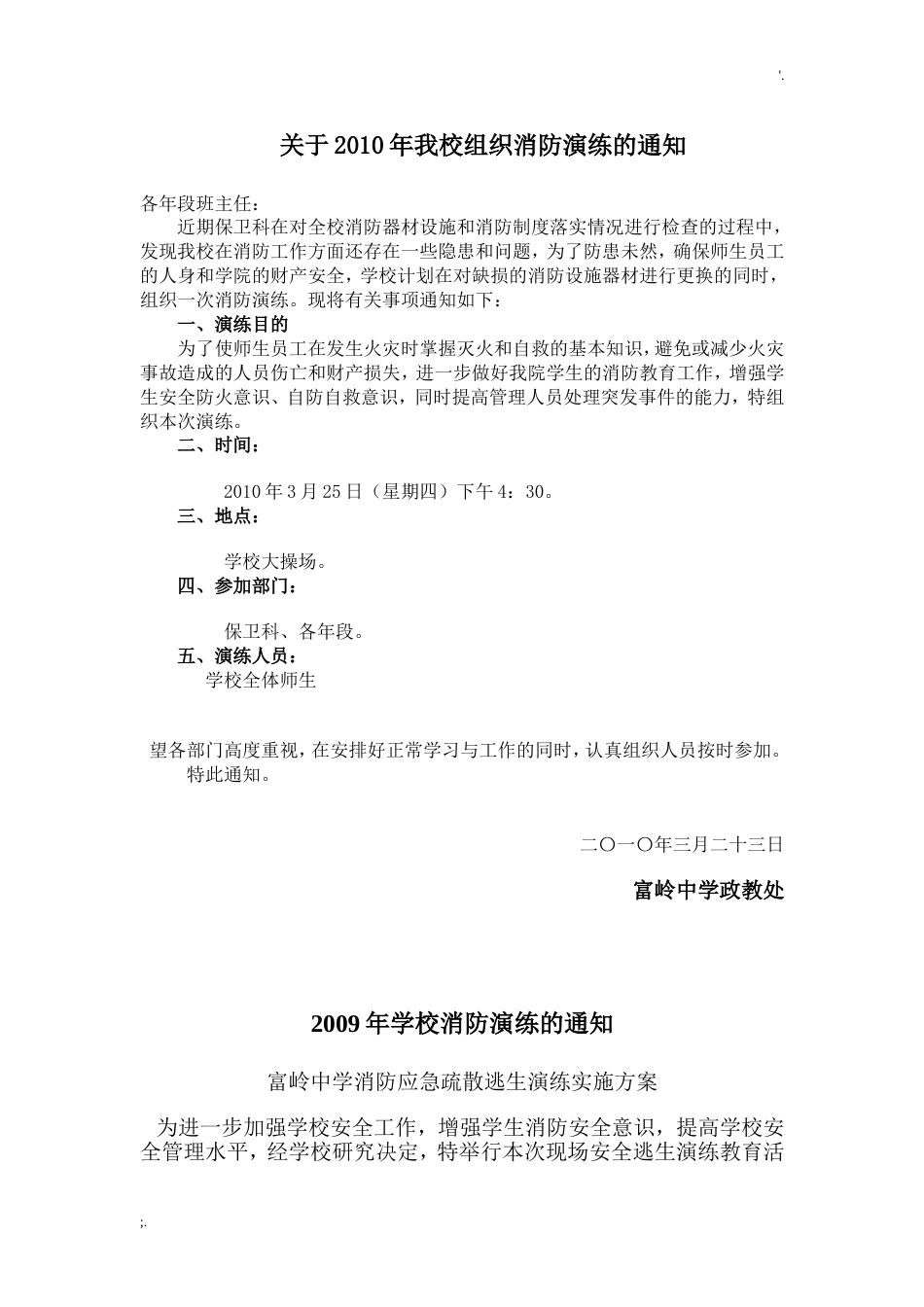 消防演练通知[11页]_第1页