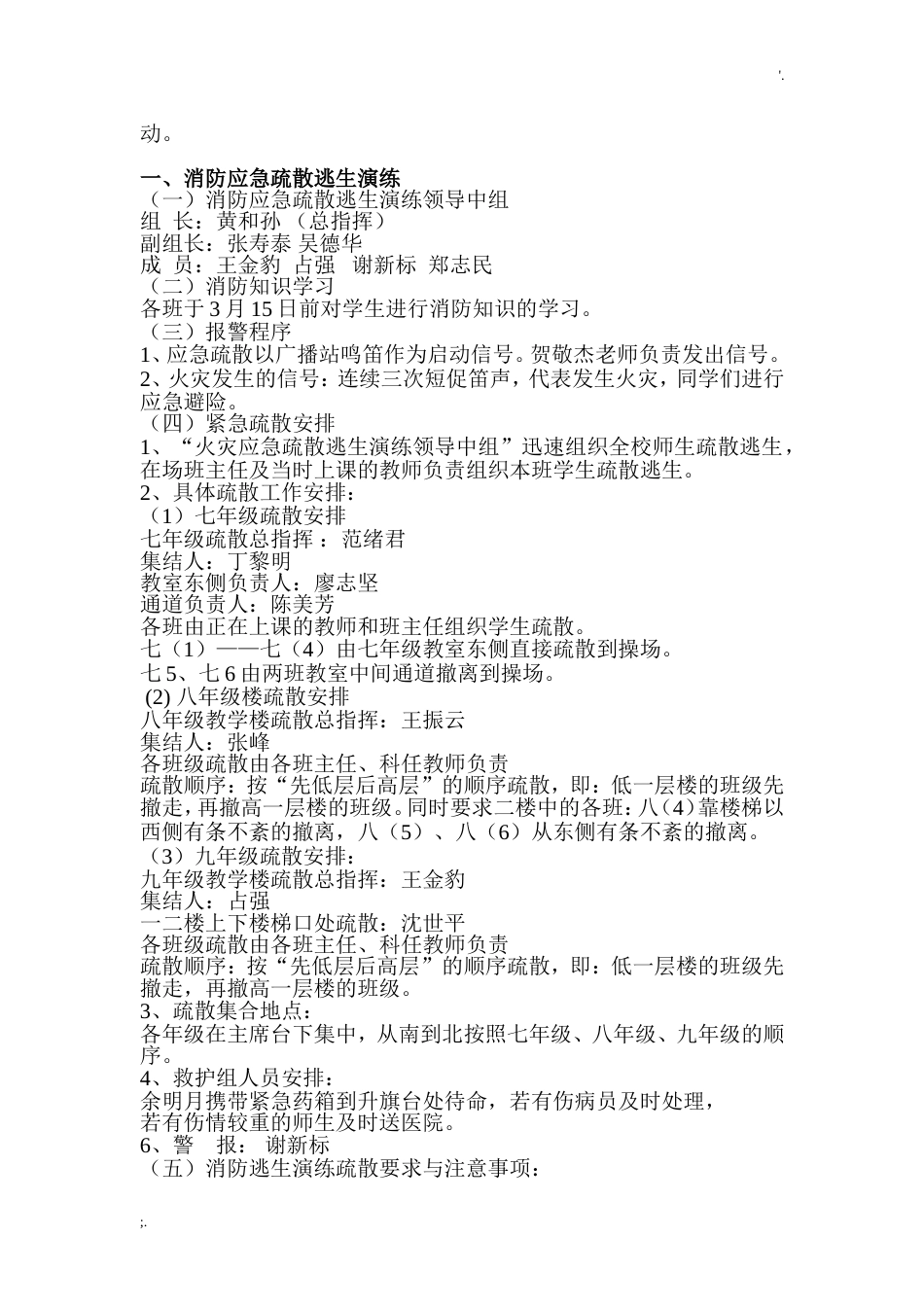 消防演练通知[11页]_第2页