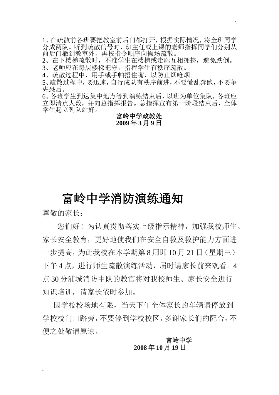 消防演练通知[11页]_第3页