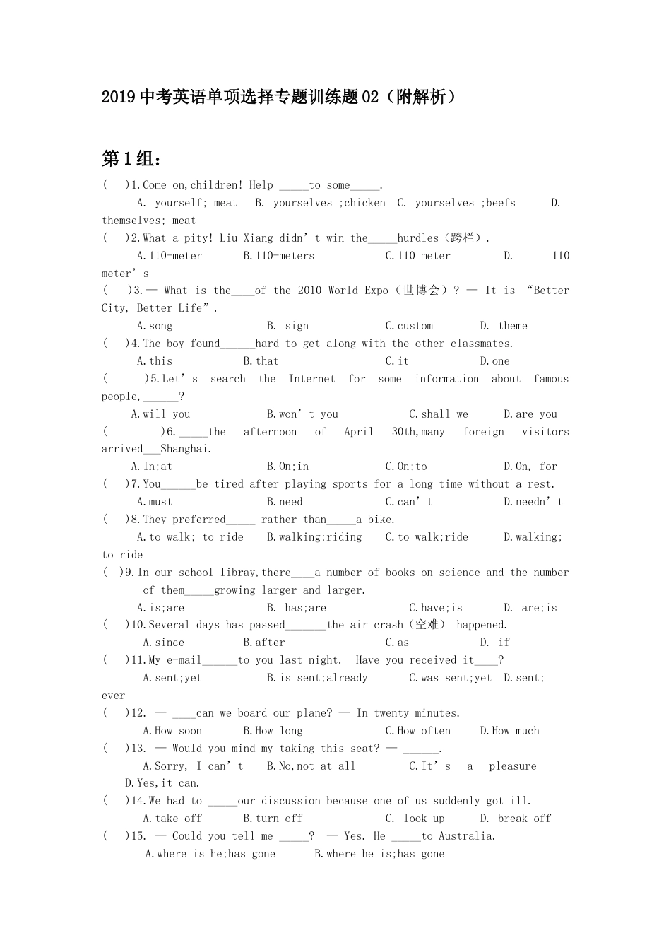 2019中考英语单项选择专题训练题02附解析_第1页