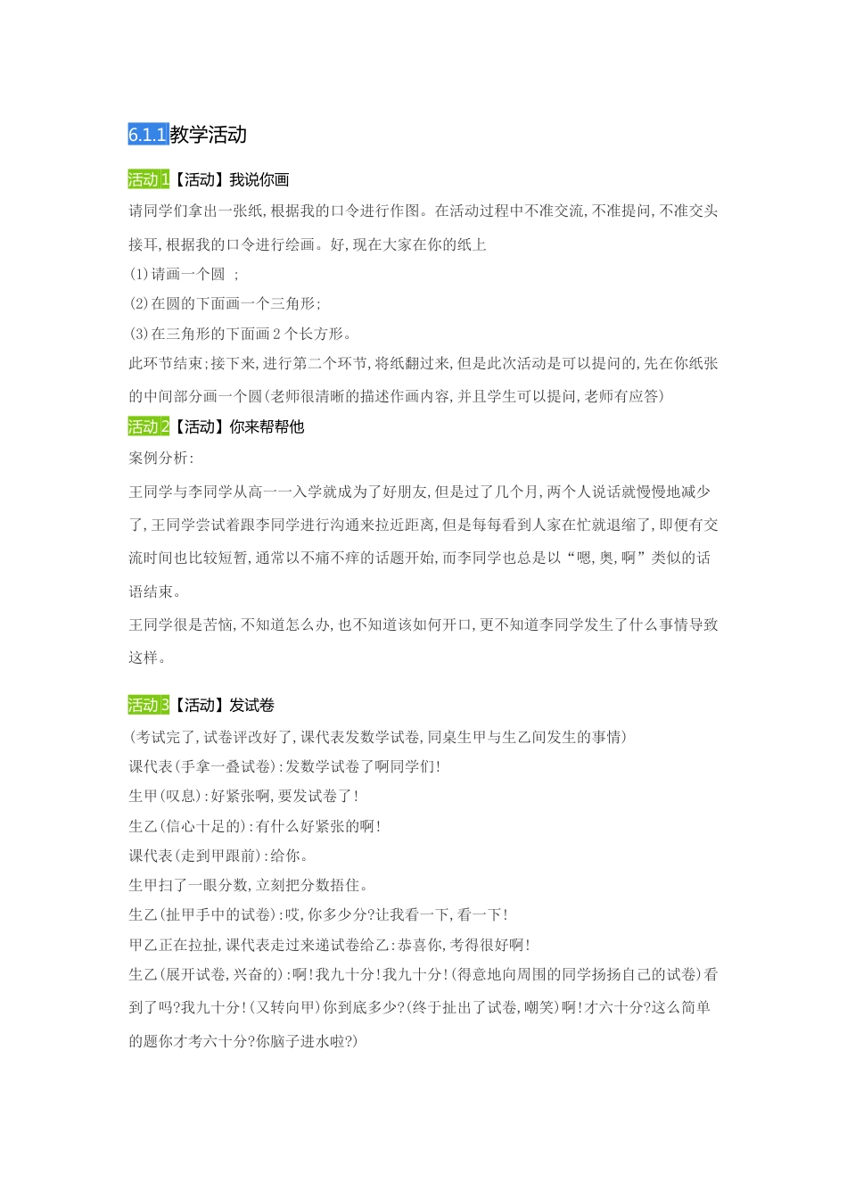 高中心理健康教育北师大版高一全册第13课沟通让生活如此美丽教学设计_第2页