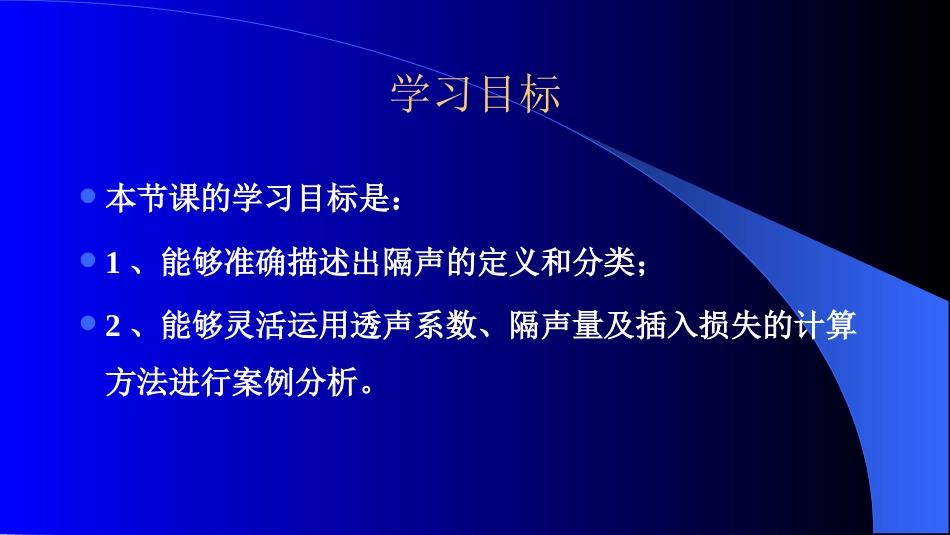 (38)--4.3.1还给人们一个安静的空间——隔声_第3页