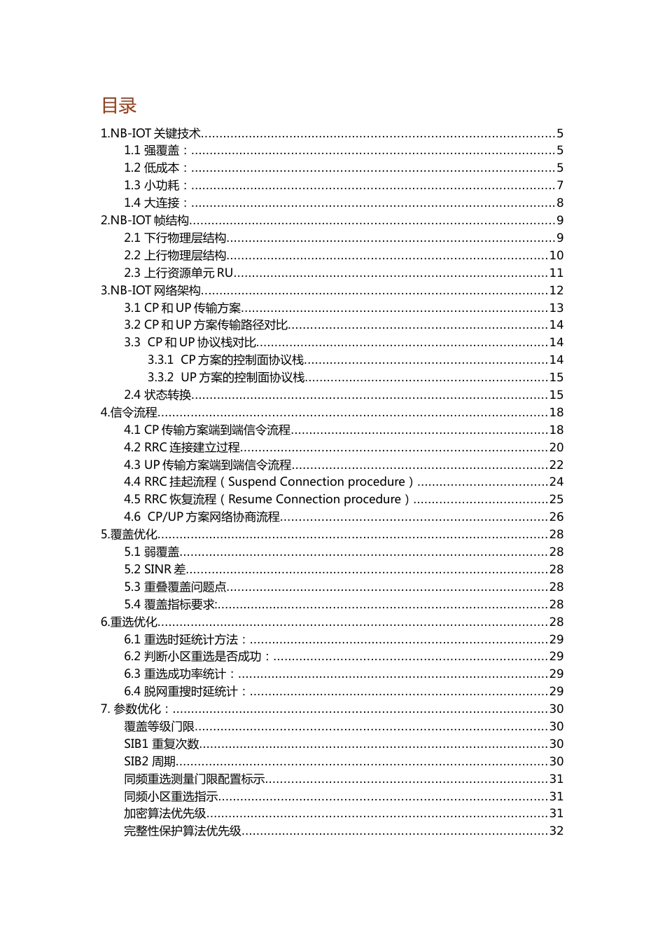 NBIOT技术及优化[36页]_第2页