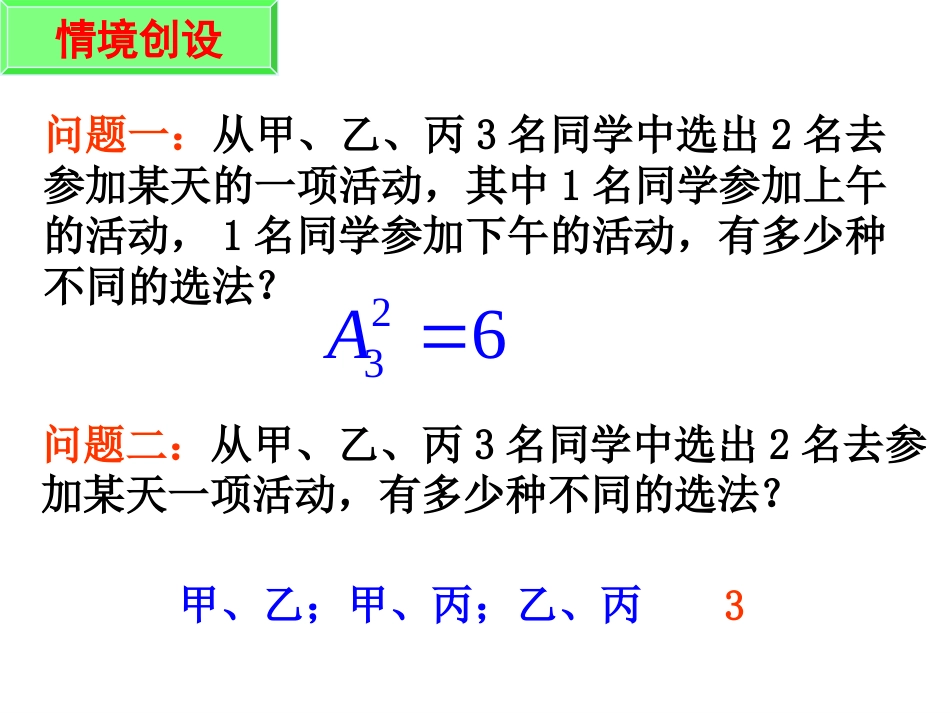 数学排列与组合[39页]_第1页