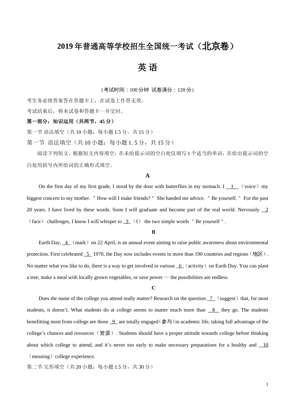 北京卷英语高考真题附答案_第1页