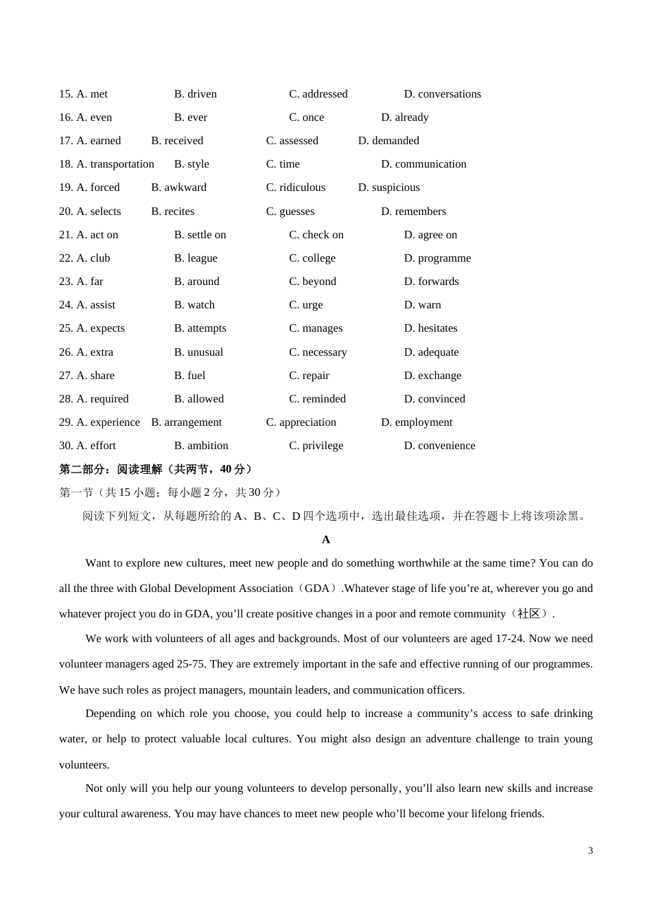 北京卷英语高考真题附答案_第3页