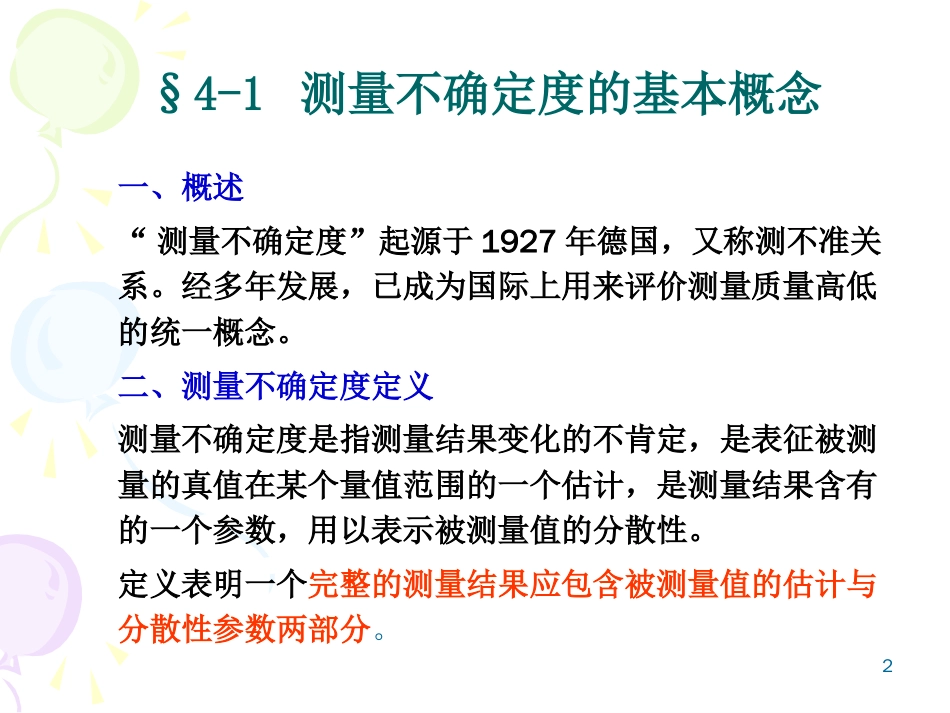 误差理论第四章测量不确定度[共35页]_第2页