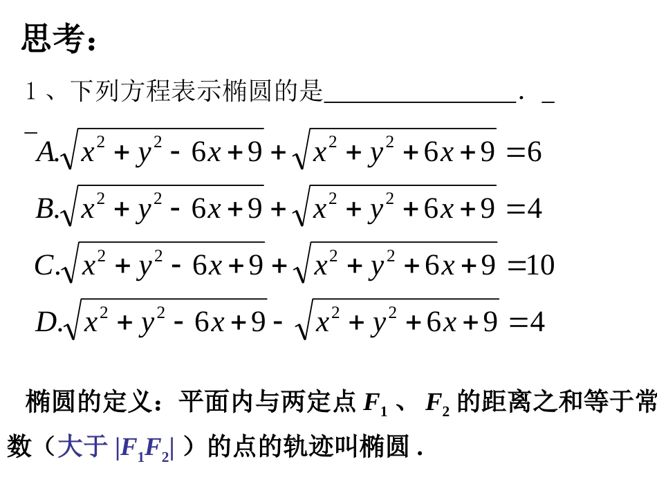 椭圆及其标准方程复习课[14页]_第2页