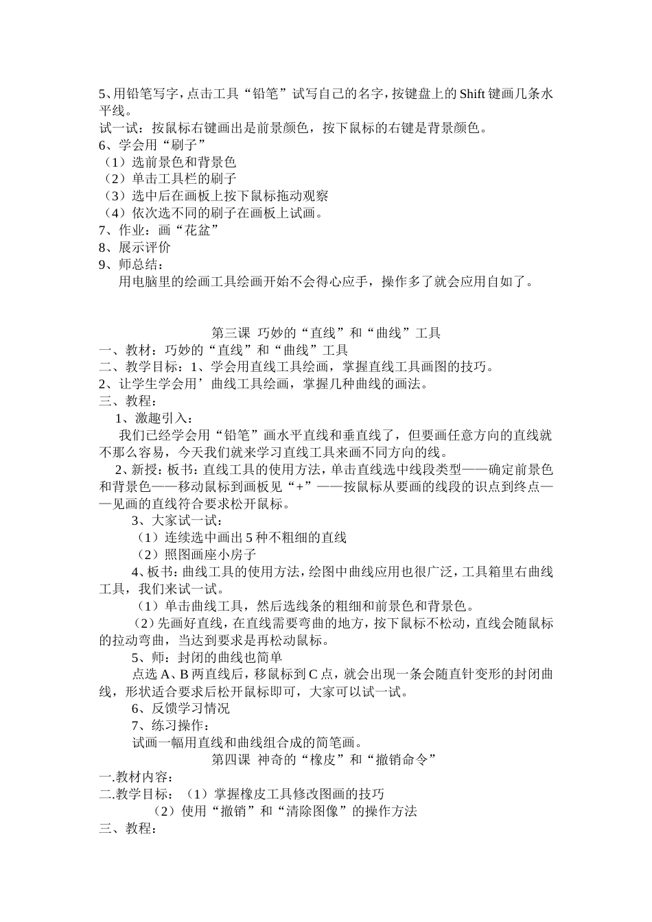 四年级下册计算机教案[共18页]_第2页
