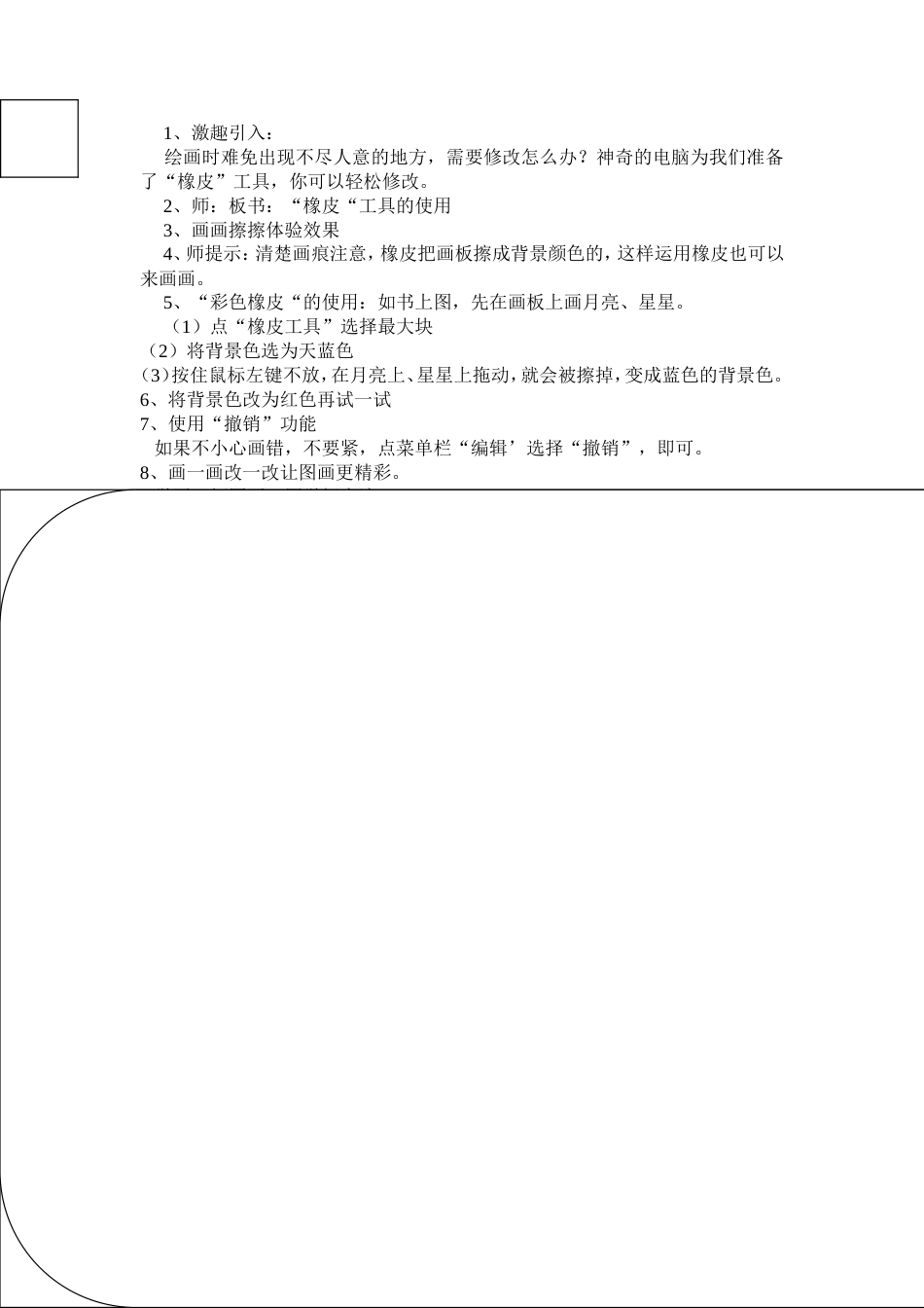四年级下册计算机教案[共18页]_第3页