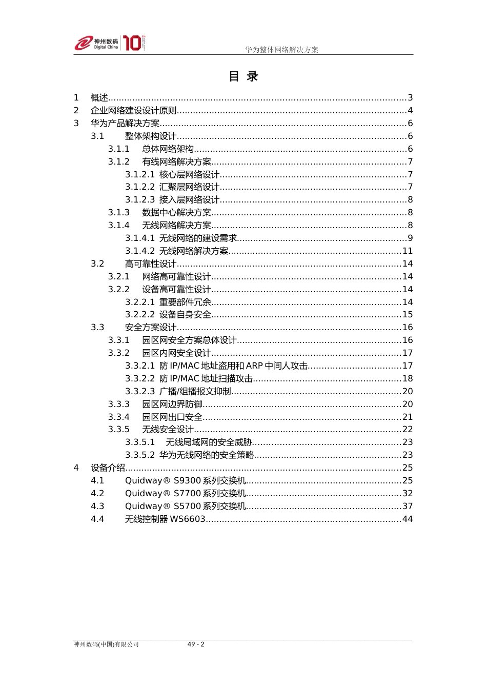 华为整体网络解决方案设计[47页]_第2页
