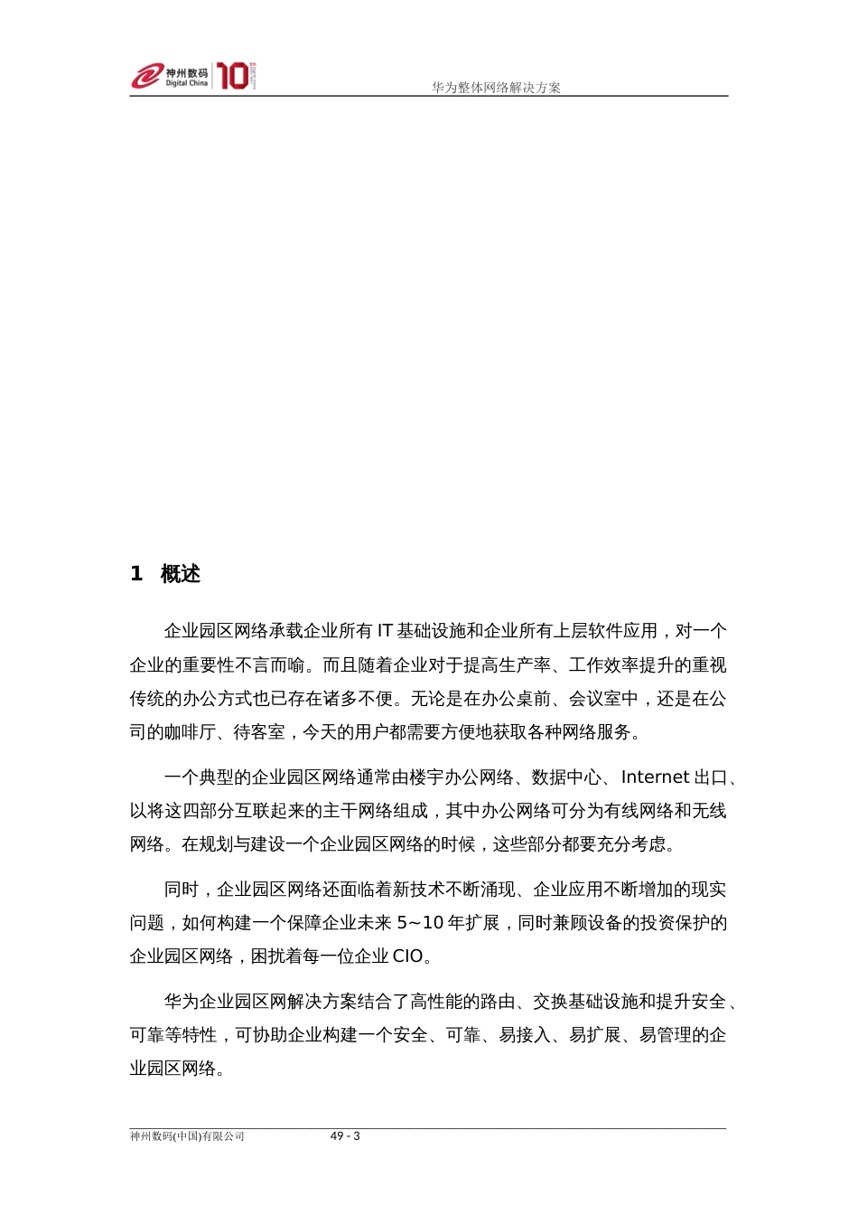 华为整体网络解决方案设计[47页]_第3页
