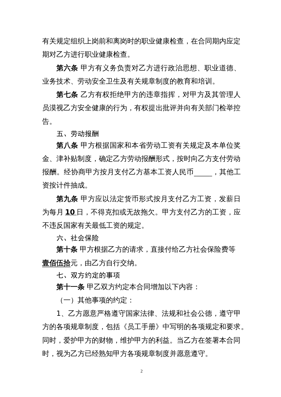 福建省企业劳动合同范本[6页]_第2页