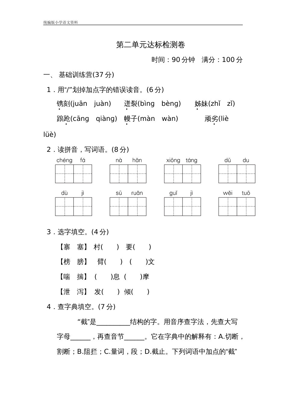 部编版统编版五年级下册语文试题第二单元达标测试卷含答案_第1页