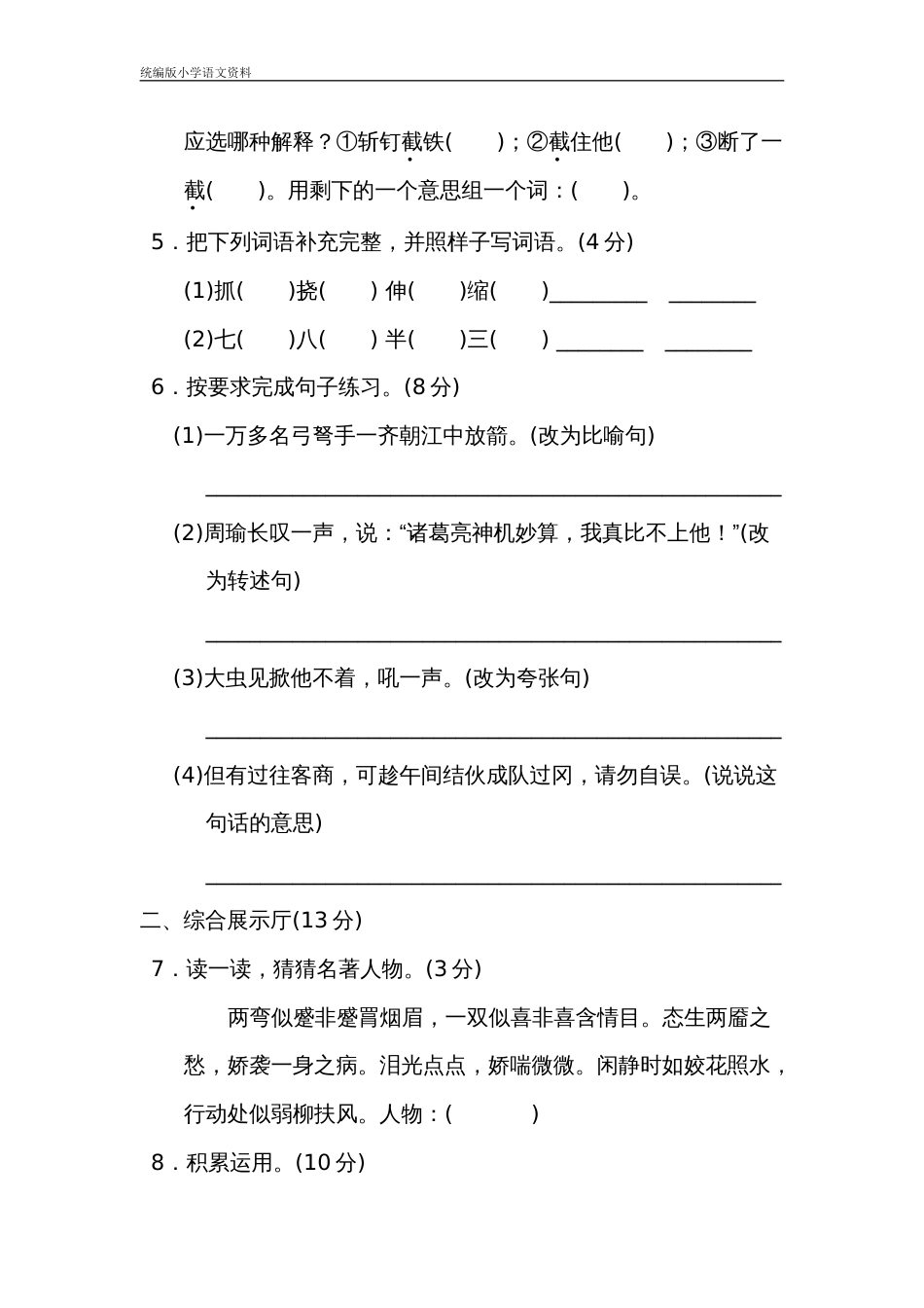 部编版统编版五年级下册语文试题第二单元达标测试卷含答案_第2页