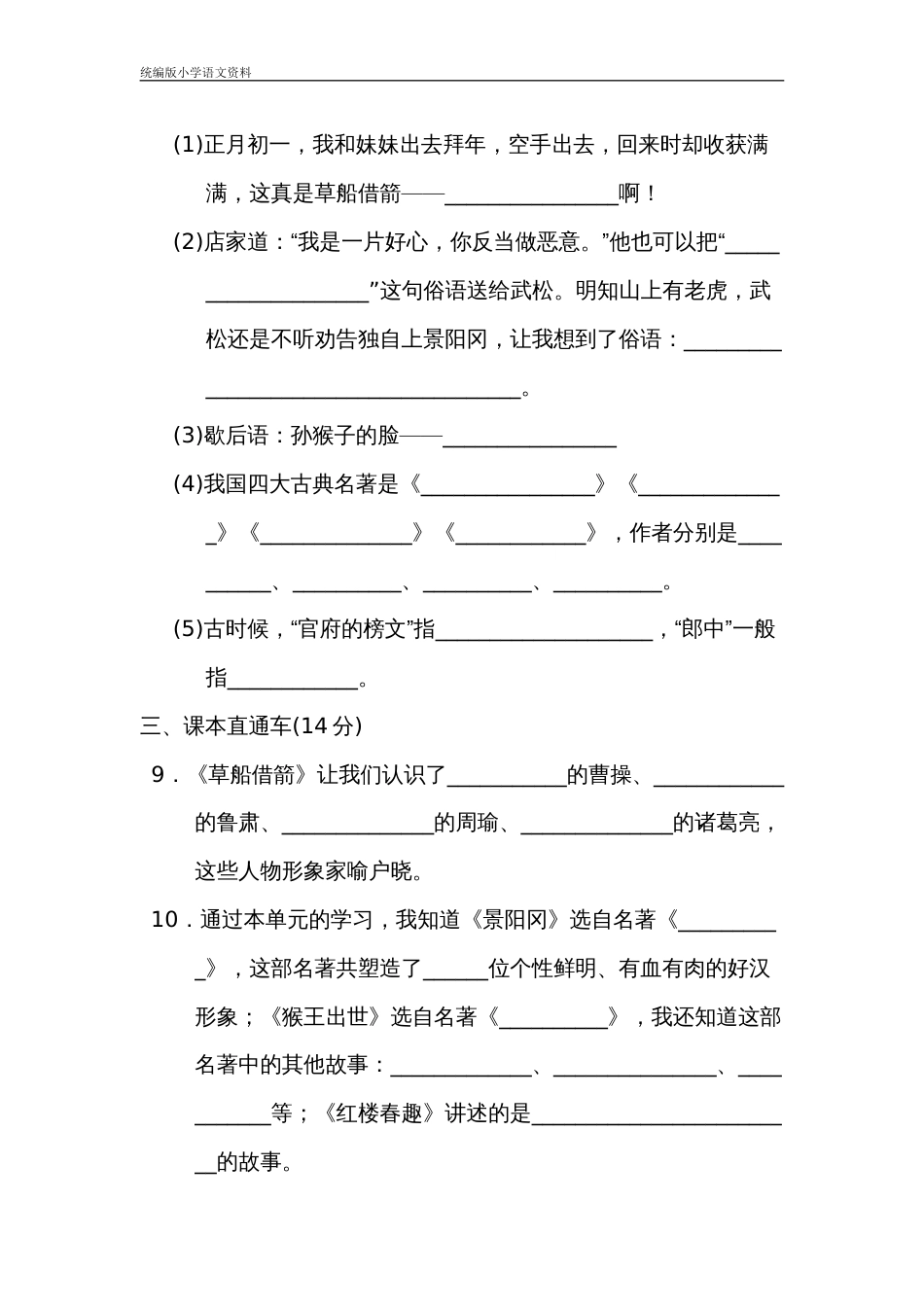 部编版统编版五年级下册语文试题第二单元达标测试卷含答案_第3页