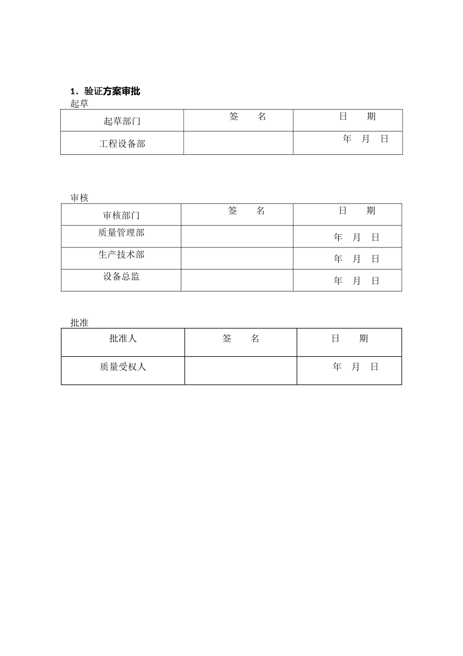 设备验证文件安装IQ、运行OQ、性能PQ_第3页