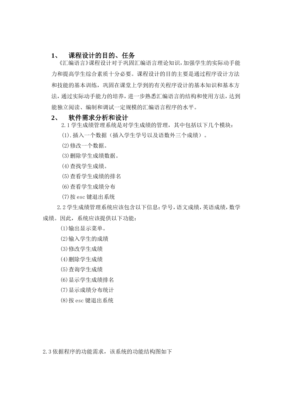 汇编语言课程设计学生成绩管理系统_第1页