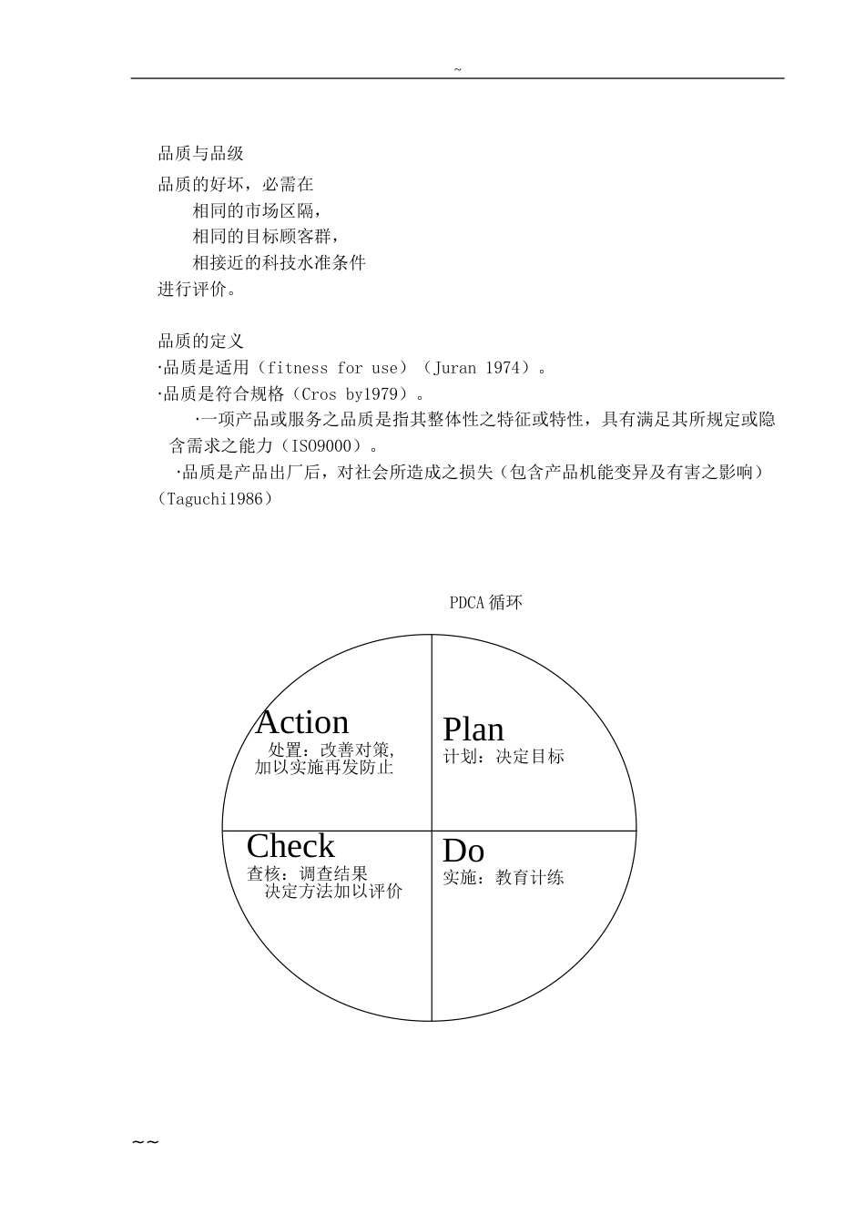 全面品质管理[34页]_第3页